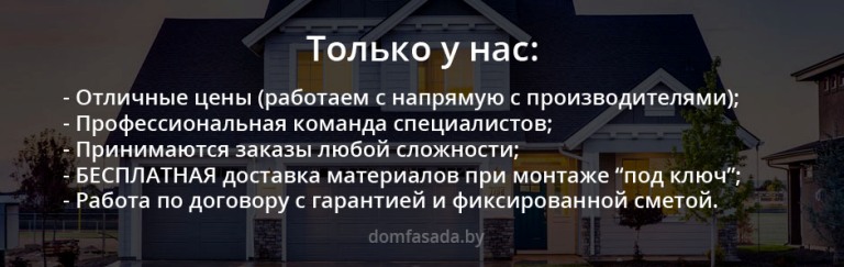 Монтаж сайдинга и внешняя отделка в минске